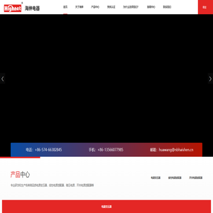 宁波海绅电器有限公司