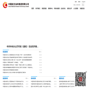 中国航空油料集团有限公司