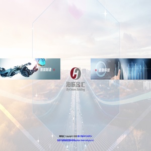 海联金汇科技股份有限公司