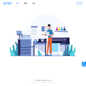 印泰克标签打印