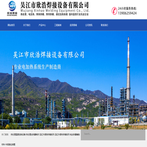 吴江市欣浩焊接设备有限公司