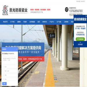 焦作市恩光防腐瓷业有限公司