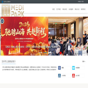 玉环市上海商会