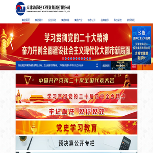 天津渤海轻工投资集团有限公司