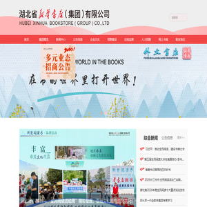 湖北省新华书店集团有限公司