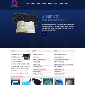 厚片吸塑厂家