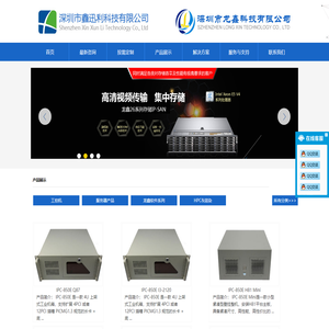 深圳市鑫迅利科技有限公司