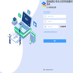 吉林省青少年北斗空天科技展示交流活动