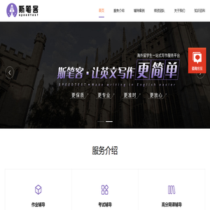 【斯笔客教育】