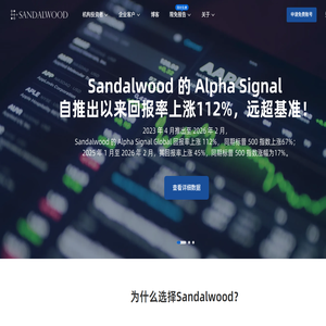 Sandalwood全球化的数据服务平台与洞察研究机构