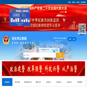 包头市公安局（综合服务平台）