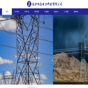 长沙旭志电力有限公司