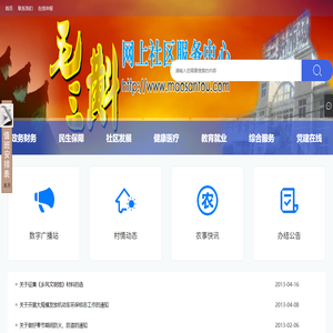 毛三斢村网络社区服务中心