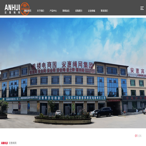 山东滨州安惠绳网集团