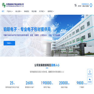 东莞铂联电子制品有限公司