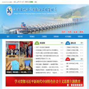 江西省峡江水利枢纽工程管理局