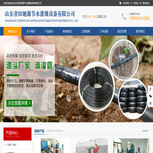 山东省田地源节水灌溉设备有限公司