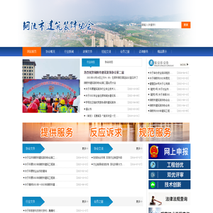 铜陵市建筑装饰协会