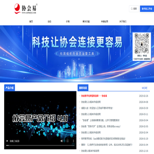 社团组织的会员运营工具