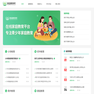 家庭教育吧