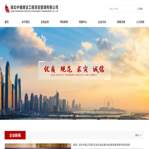 湖北中堰建设工程项目管理有限公司