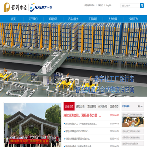 中轻长泰（长沙）智能科技股份有限公司