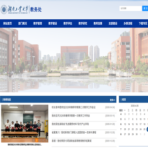 湖南工业大学教务处