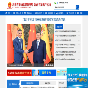海南省市场监督管理局