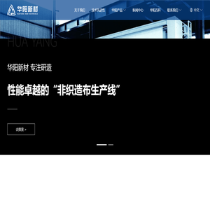 大连华阳新材料科技股份有限公司