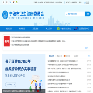 宁波市卫生健康委员会