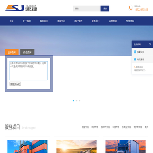 深圳速捷供应链有限公司