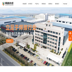 南通永成工业自动化有限公司