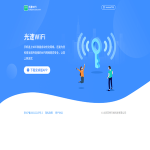 光速WiFi官网