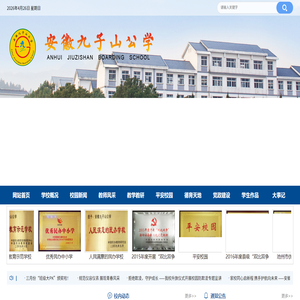 安徽九子山公学