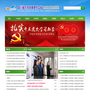 四川省农村发展研究中心
