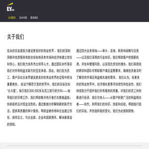 安永（中国）企业咨询