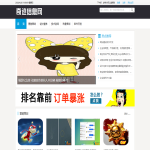 奇迹信息网