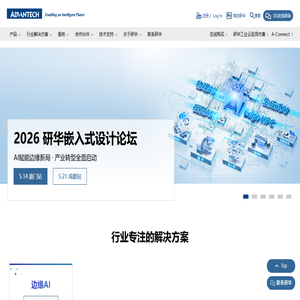 研华共创物联世界