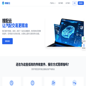 搜配云