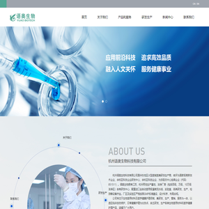 杭州语奥生物科技有限公司