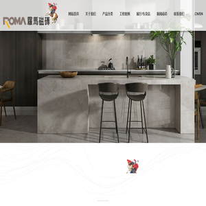 ROMA罗马磁砖