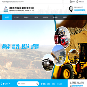 秦皇岛市冠峰金属物资有限公司