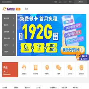 长城宽带官方商城