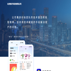 北京橡子科技有限公司