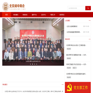 北京阆中商会