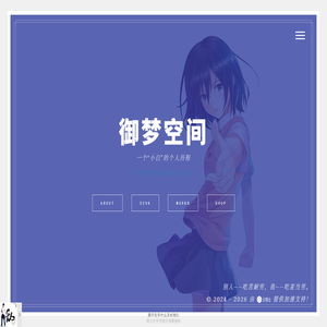御梦空间