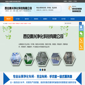 西安净化车间
