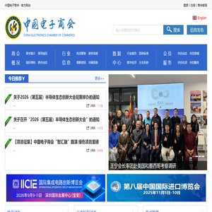 中国电子商会│China