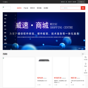 威速商城