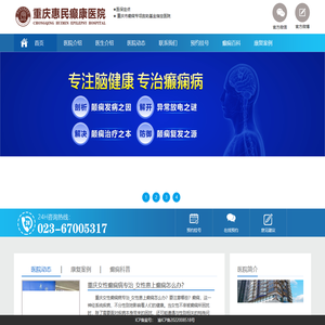 重庆癫痫病医院